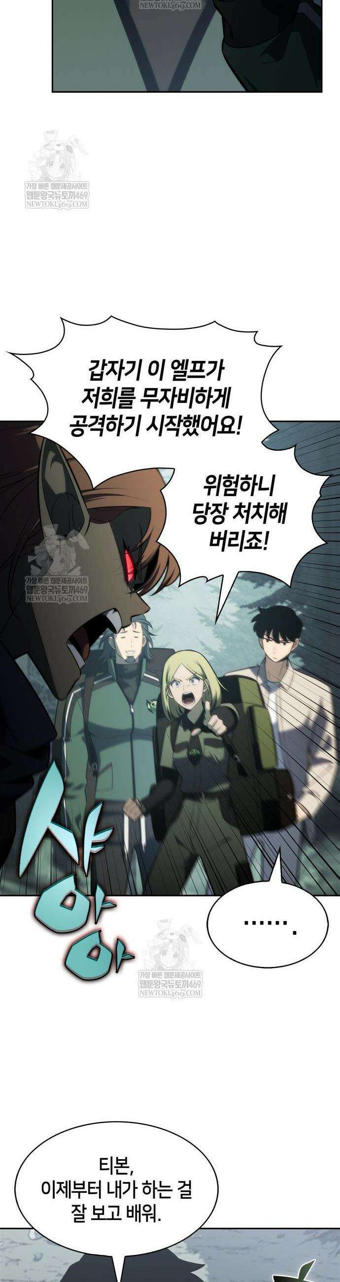 나 혼자 만렙 뉴비 251화 11