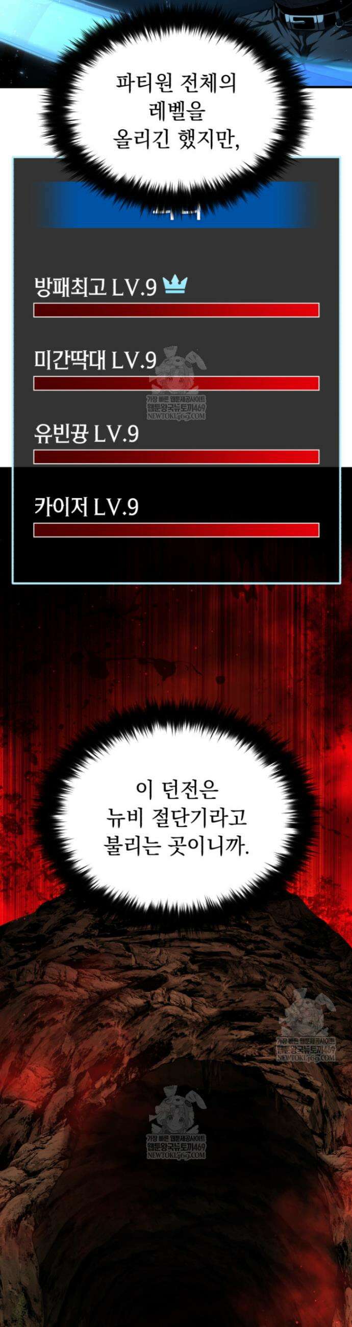 역대급 천재 랭커의 귀환 5화 4