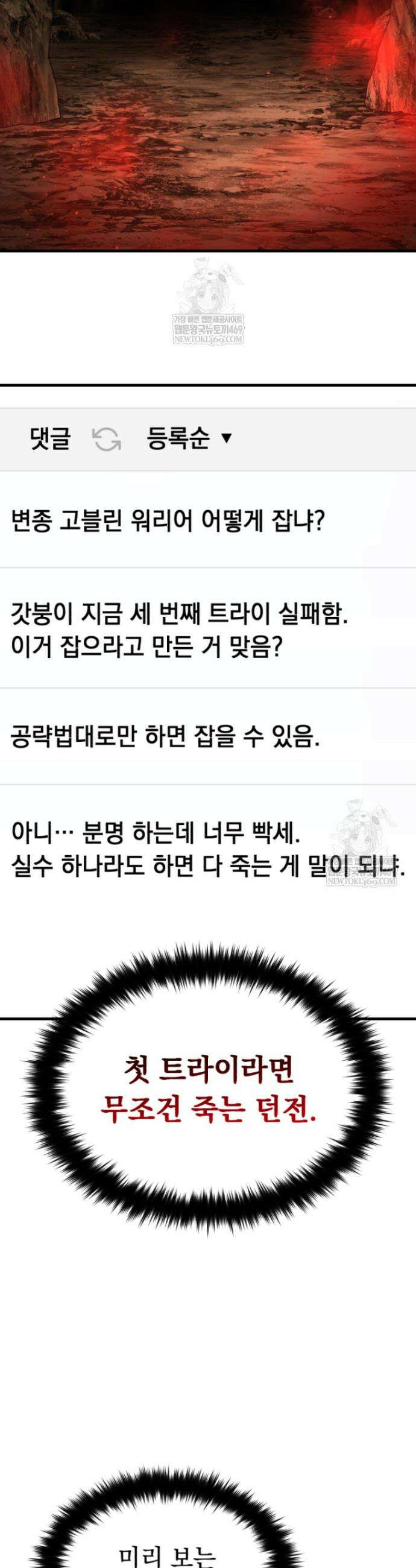 역대급 천재 랭커의 귀환 5화 5
