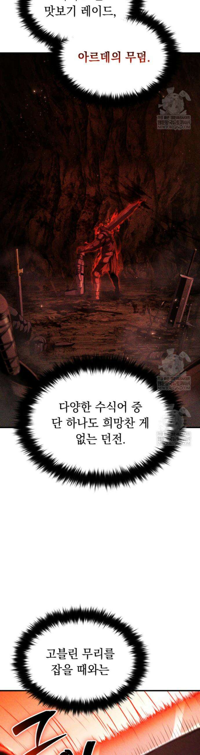 역대급 천재 랭커의 귀환 5화 6
