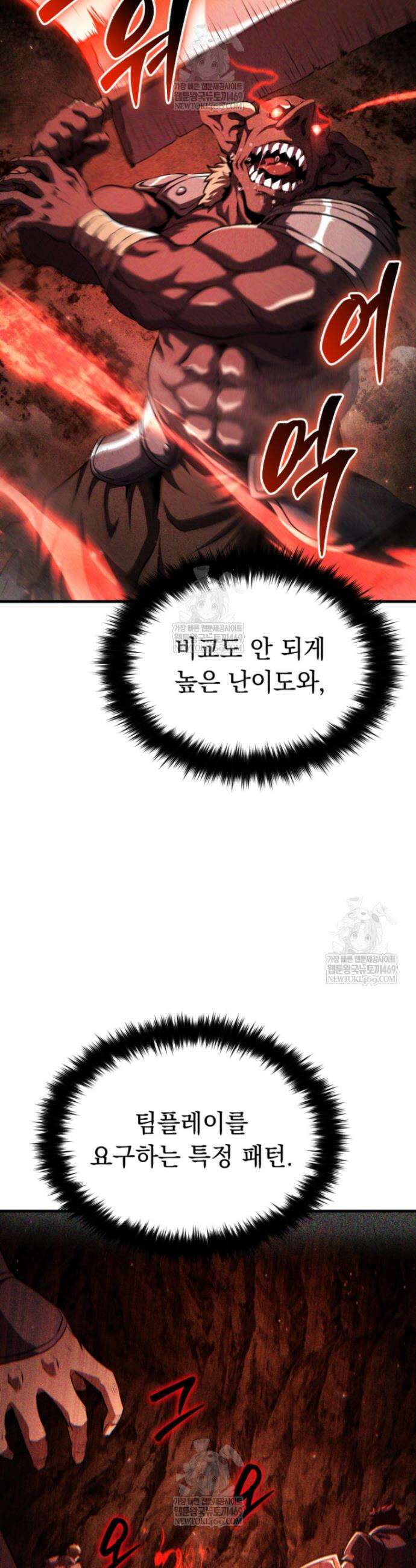 역대급 천재 랭커의 귀환 5화 7