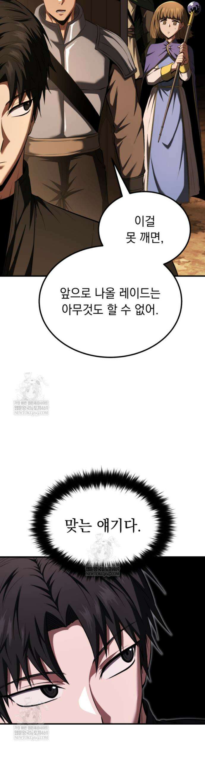 역대급 천재 랭커의 귀환 5화 11