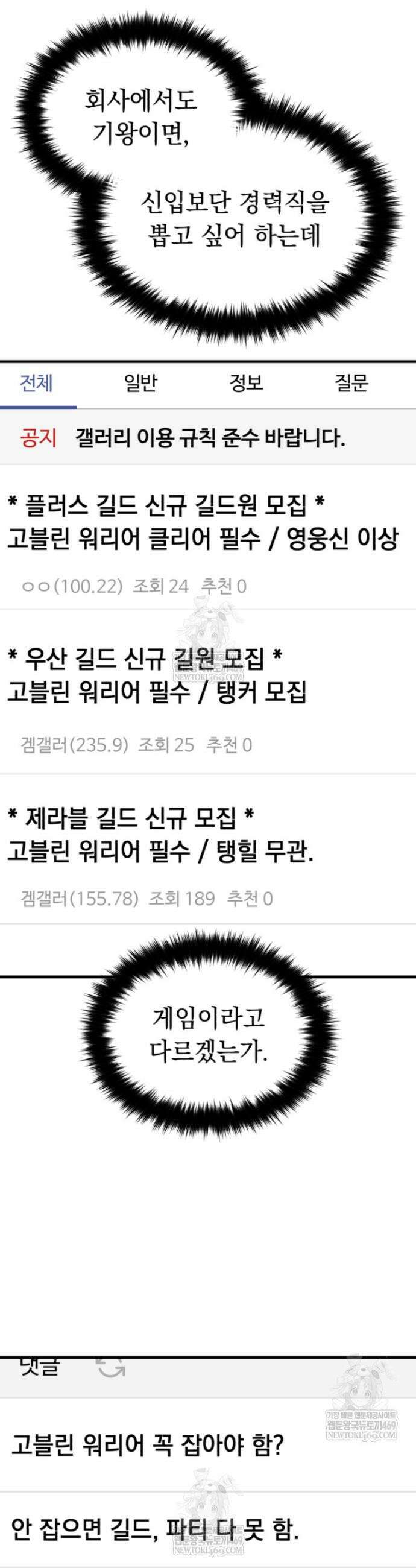 역대급 천재 랭커의 귀환 5화 12