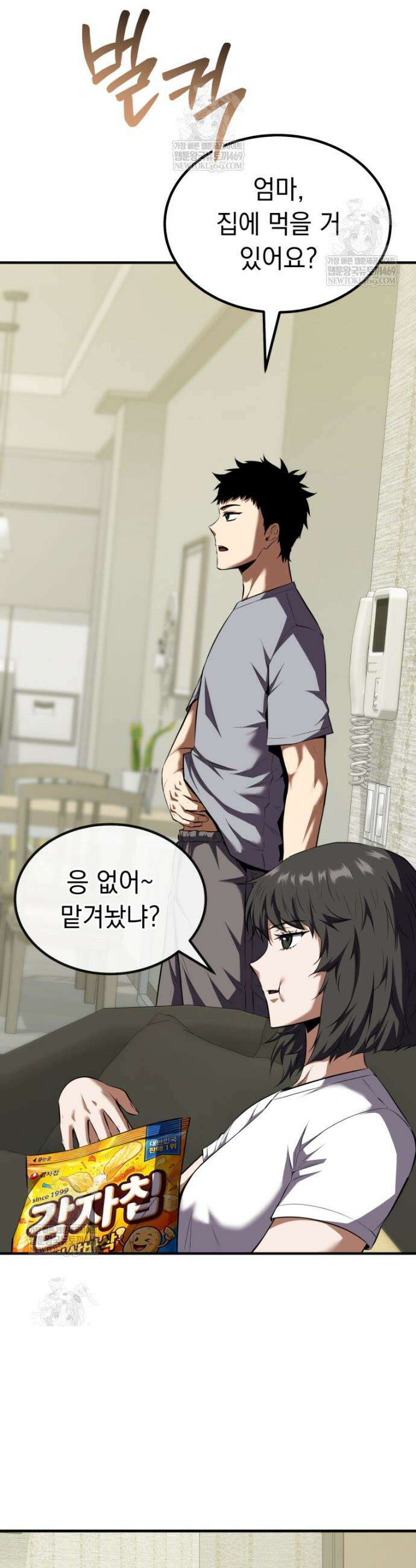 역대급 천재 랭커의 귀환 15화 4