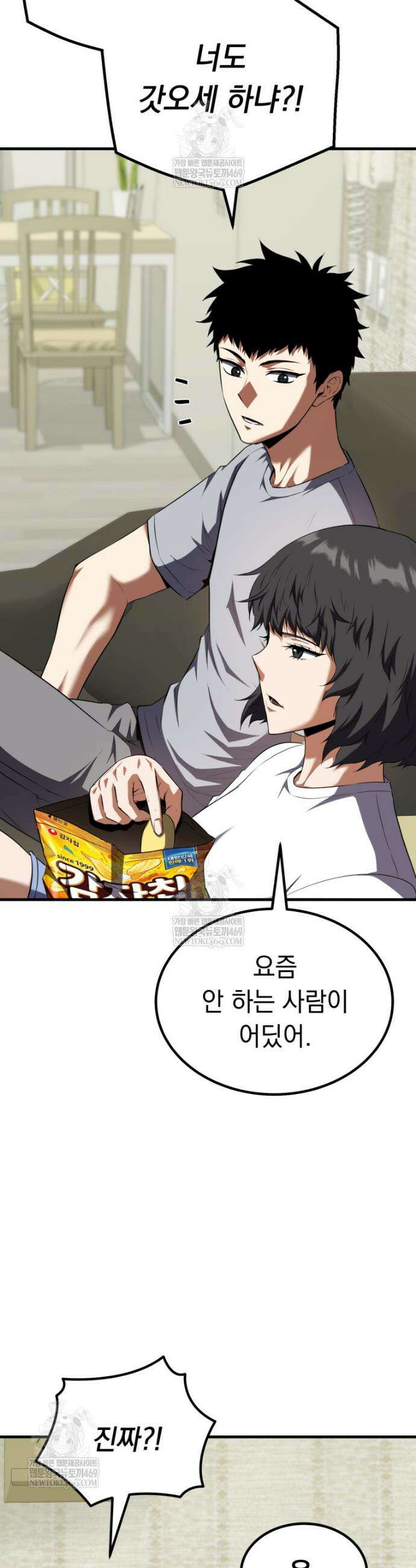 역대급 천재 랭커의 귀환 15화 7