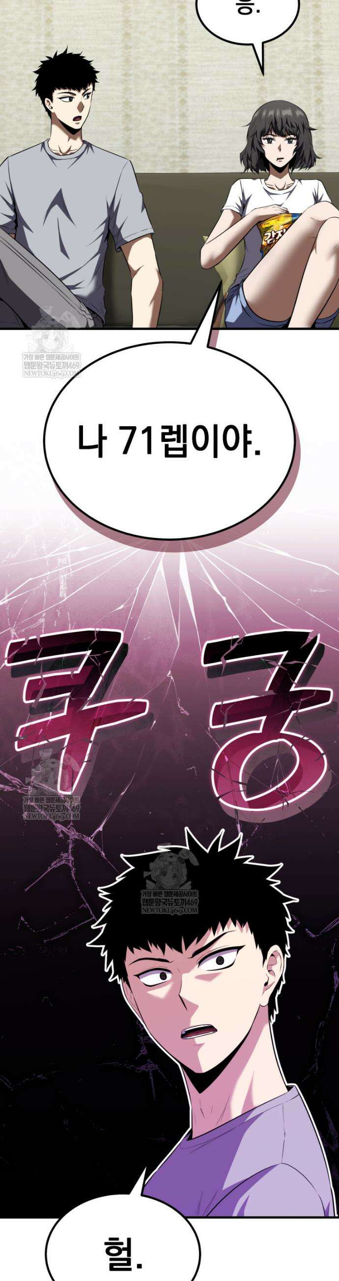 역대급 천재 랭커의 귀환 15화 8