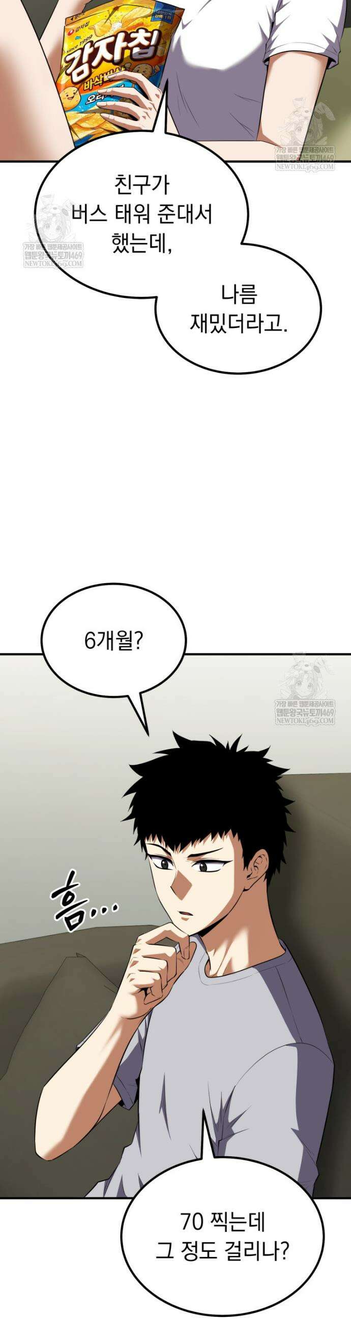 역대급 천재 랭커의 귀환 15화 10