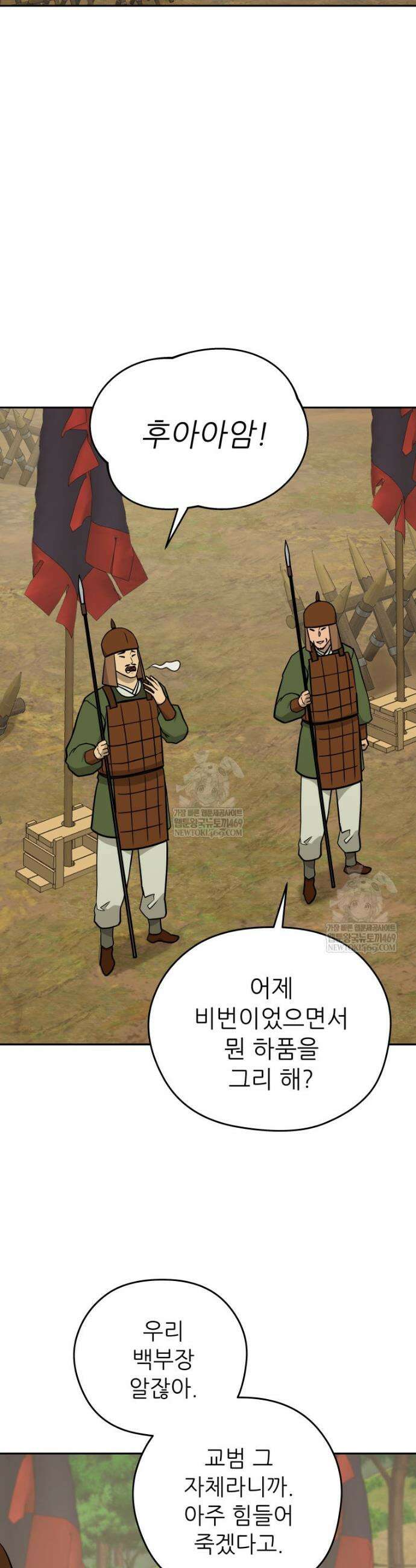관존 이강진 244화 2