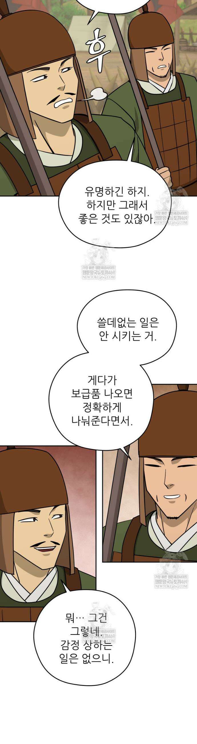 관존 이강진 244화 3