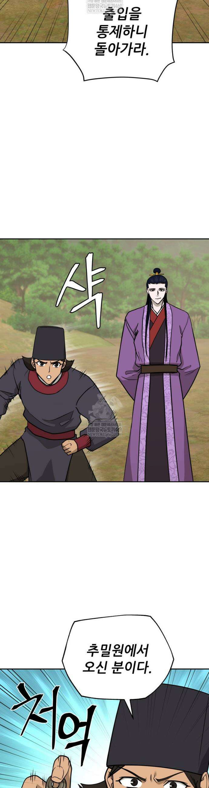 관존 이강진 244화 5
