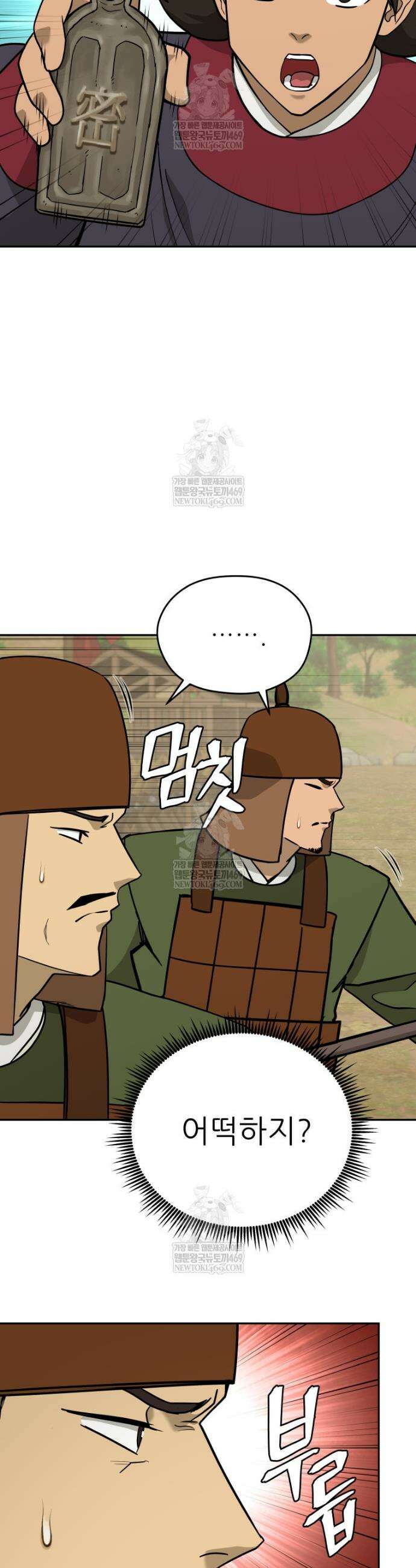 관존 이강진 244화 6