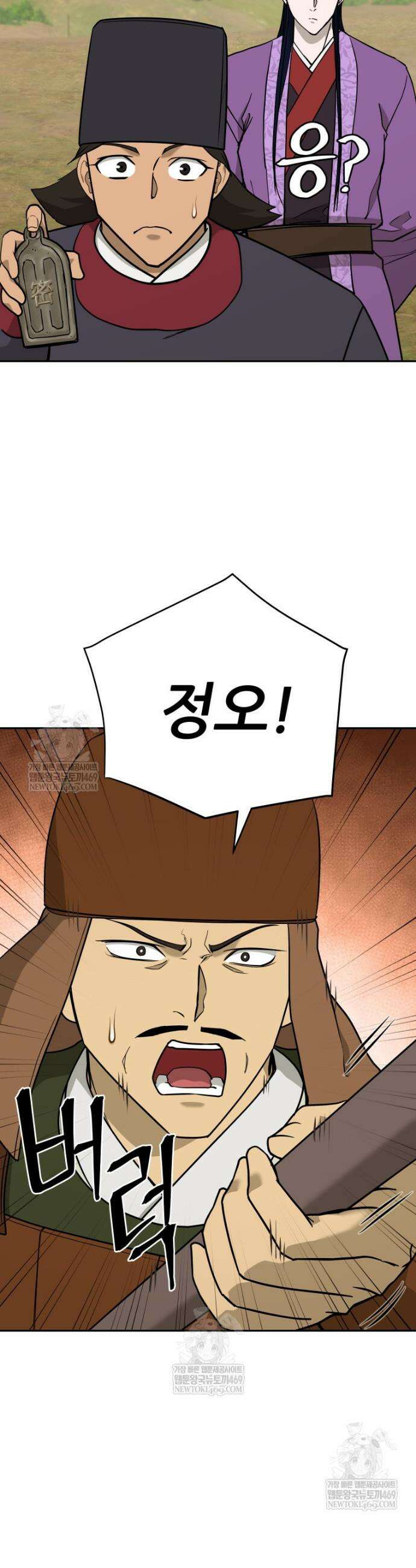 관존 이강진 244화 8