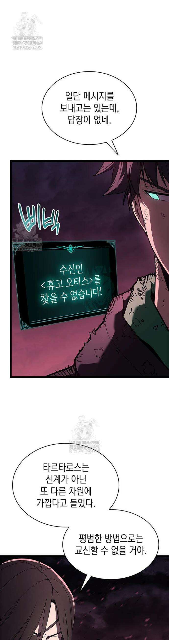 재앙급 영웅님이 귀환하셨다 170화 4