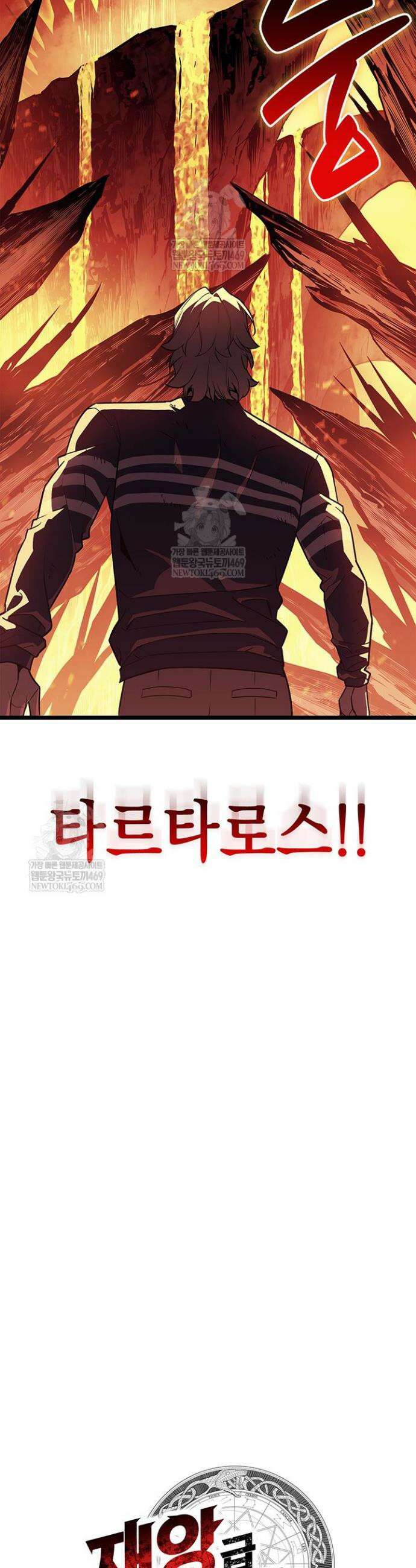 재앙급 영웅님이 귀환하셨다 170화 13