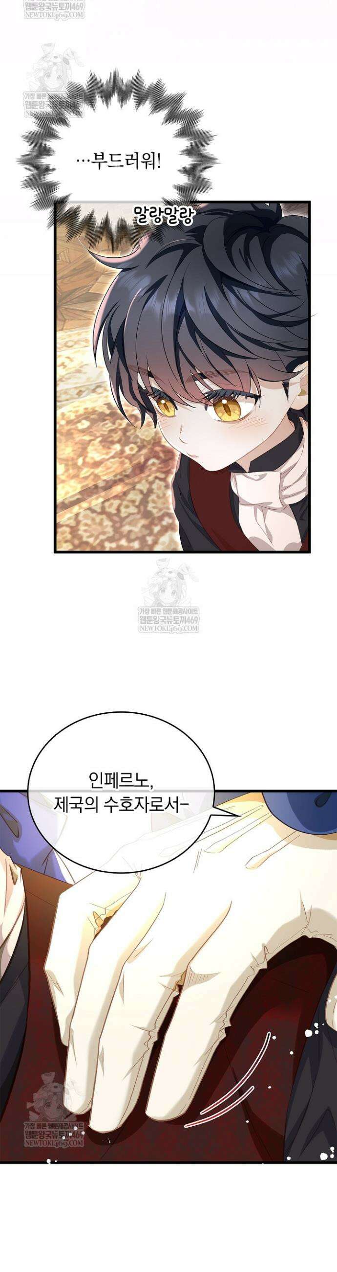 황태자의 용으로 태어났다 105화 3