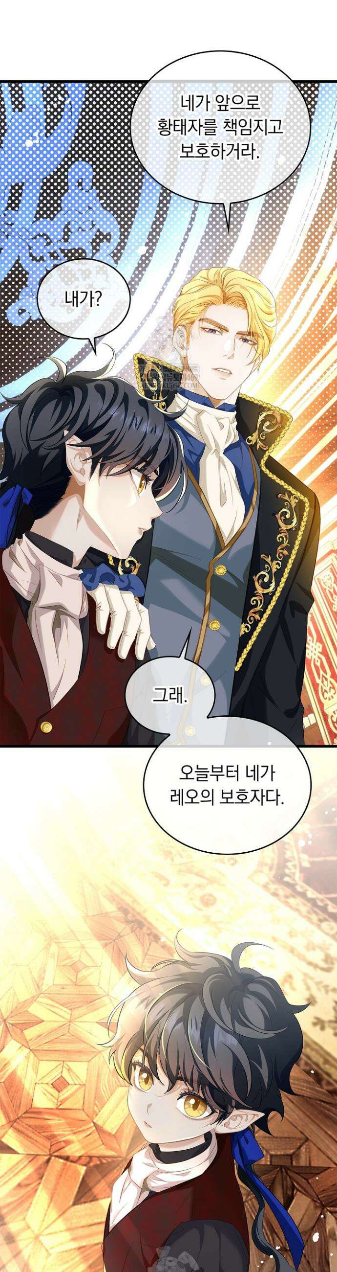 황태자의 용으로 태어났다 105화 4