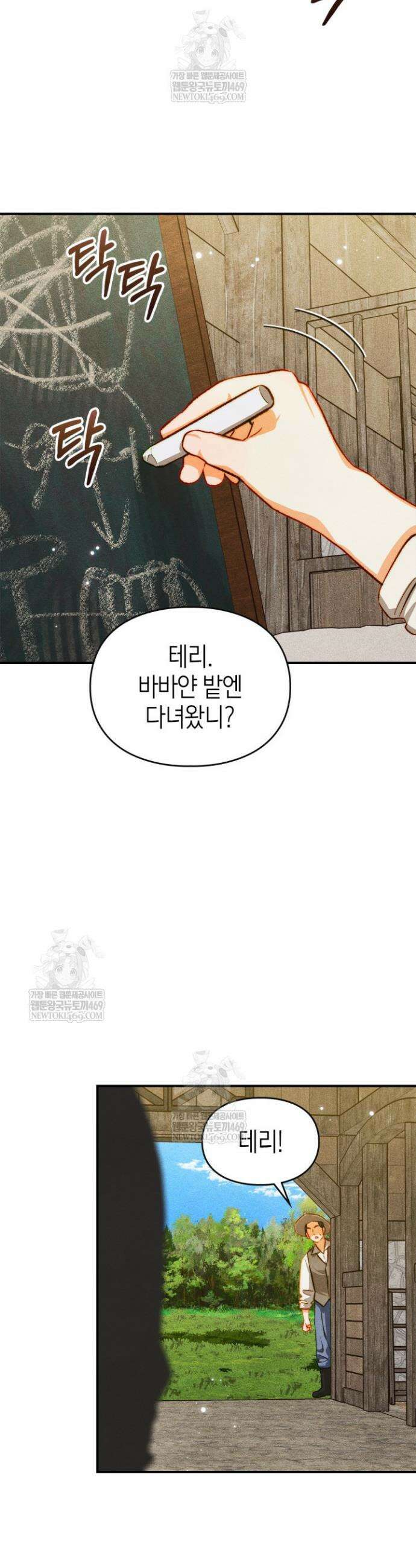 먼치킨 길들이기 48화 3