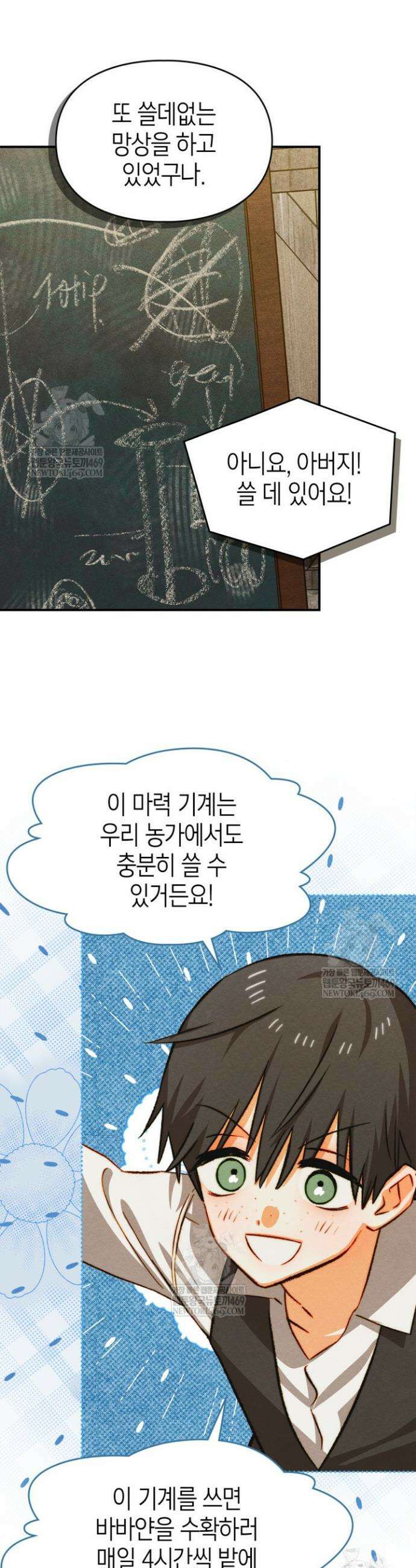먼치킨 길들이기 48화 6