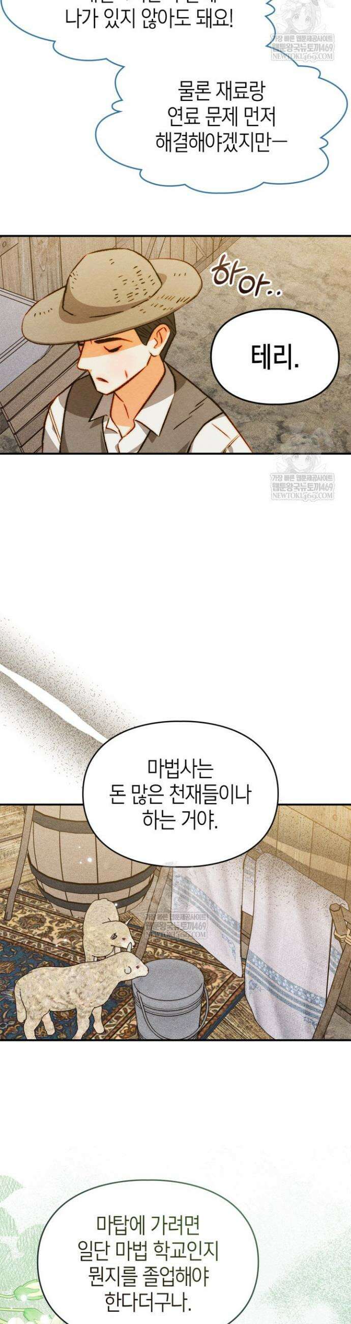 먼치킨 길들이기 48화 7