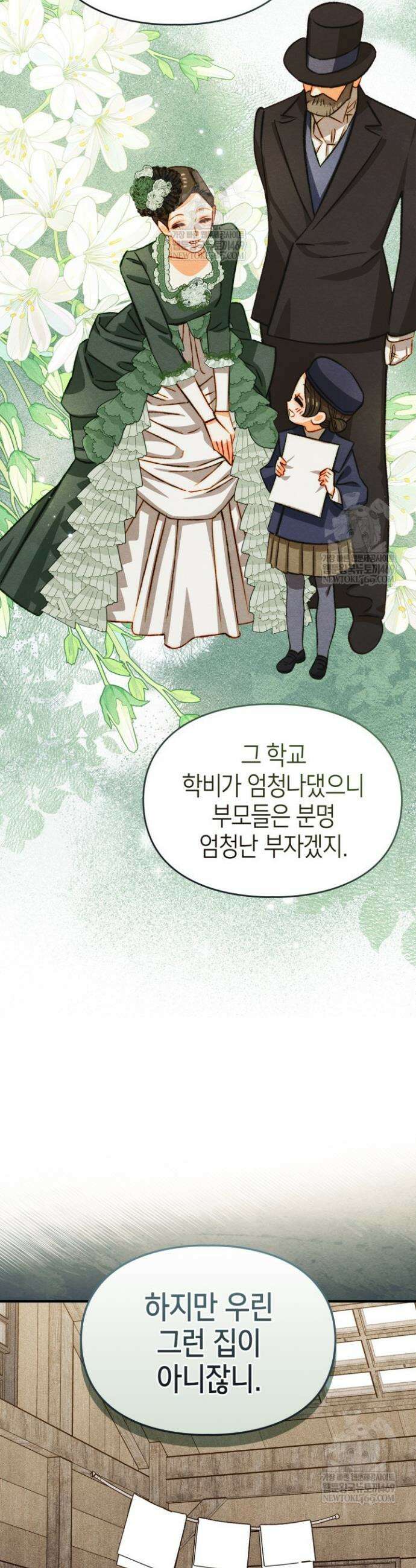 먼치킨 길들이기 48화 8