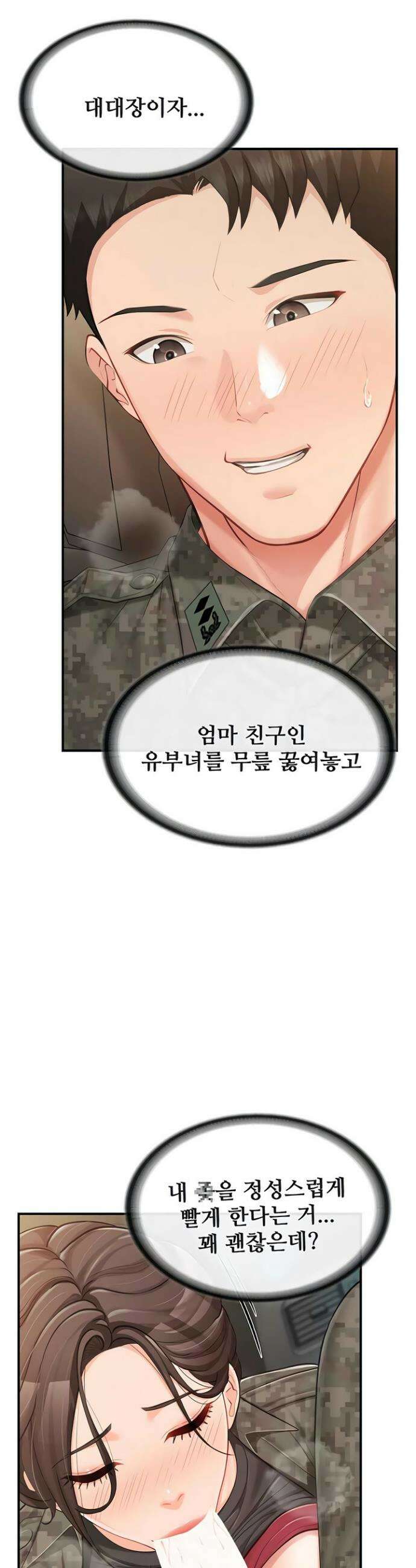 부대에 남군이 나 혼자 51화 2