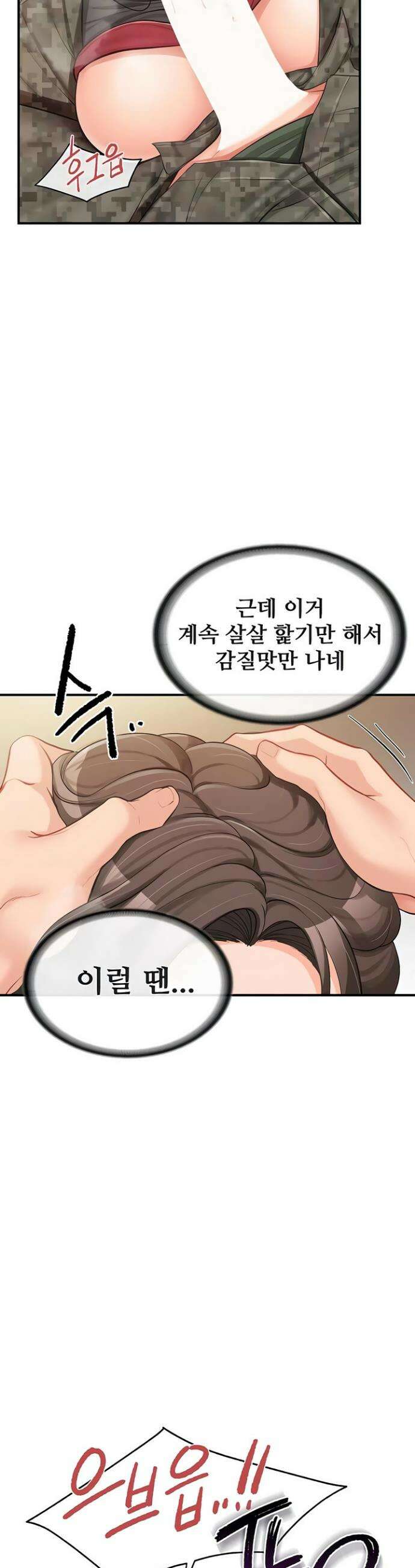 부대에 남군이 나 혼자 51화 3