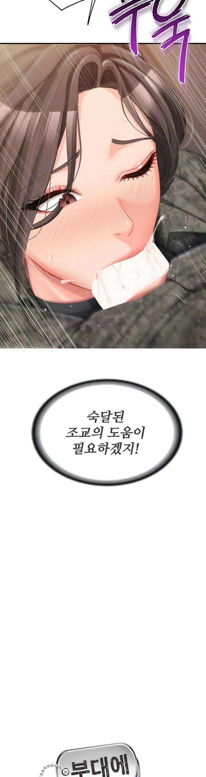 부대에 남군이 나 혼자 51화 4