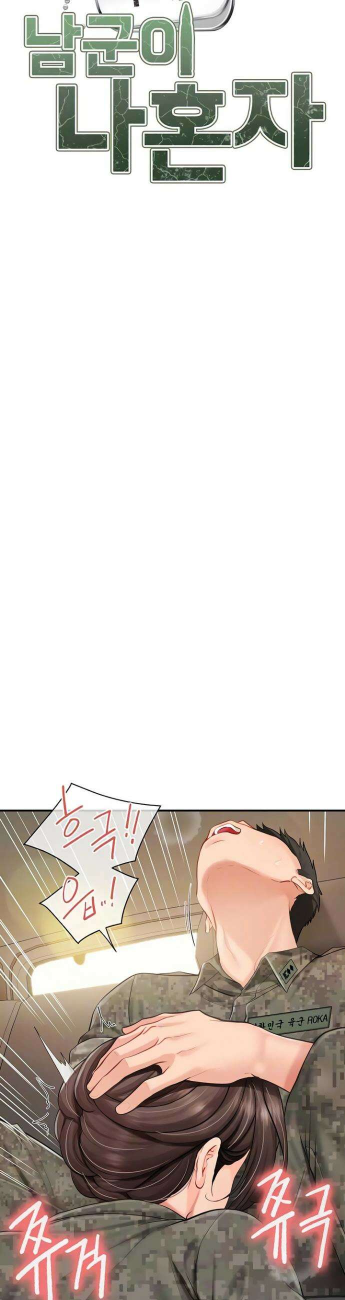 부대에 남군이 나 혼자 51화 5