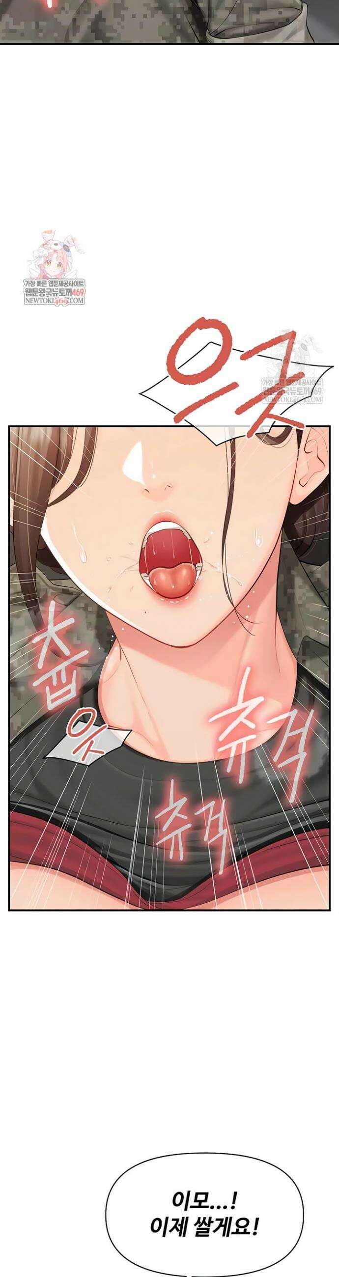 부대에 남군이 나 혼자 51화 6
