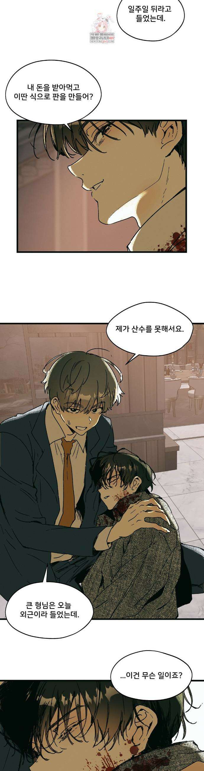 팬시메이트 46화 2