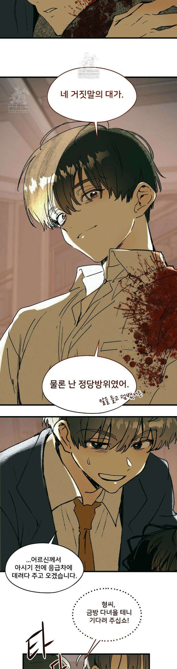 팬시메이트 46화 3
