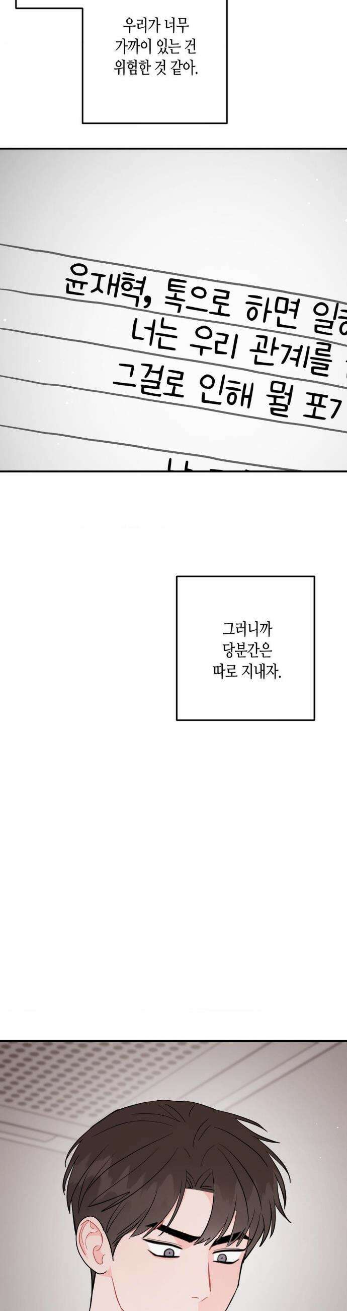 선 넘는 사이 115화 3