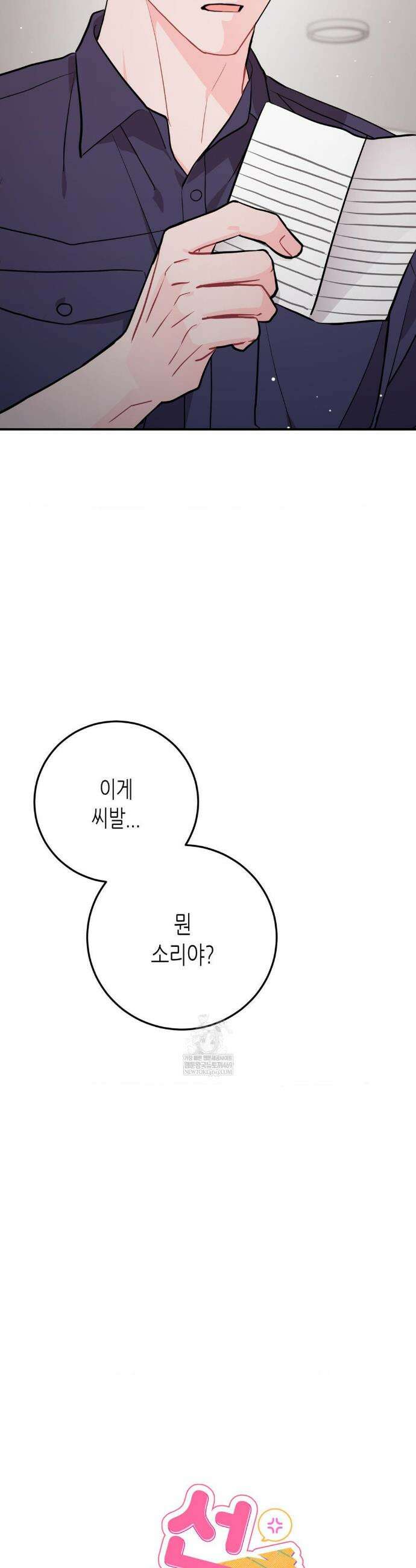 선 넘는 사이 115화 4