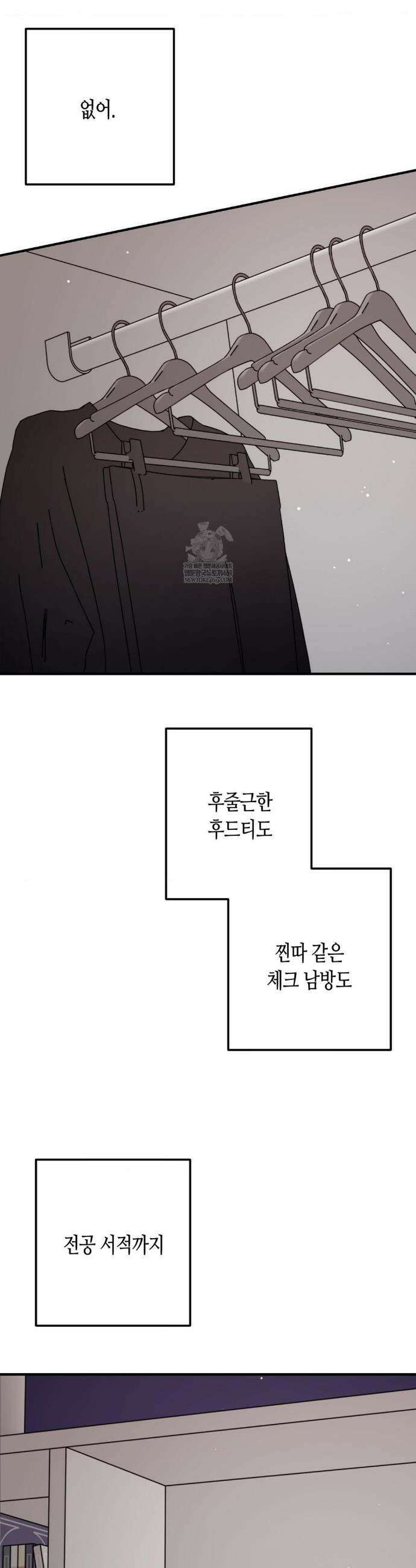 선 넘는 사이 115화 8