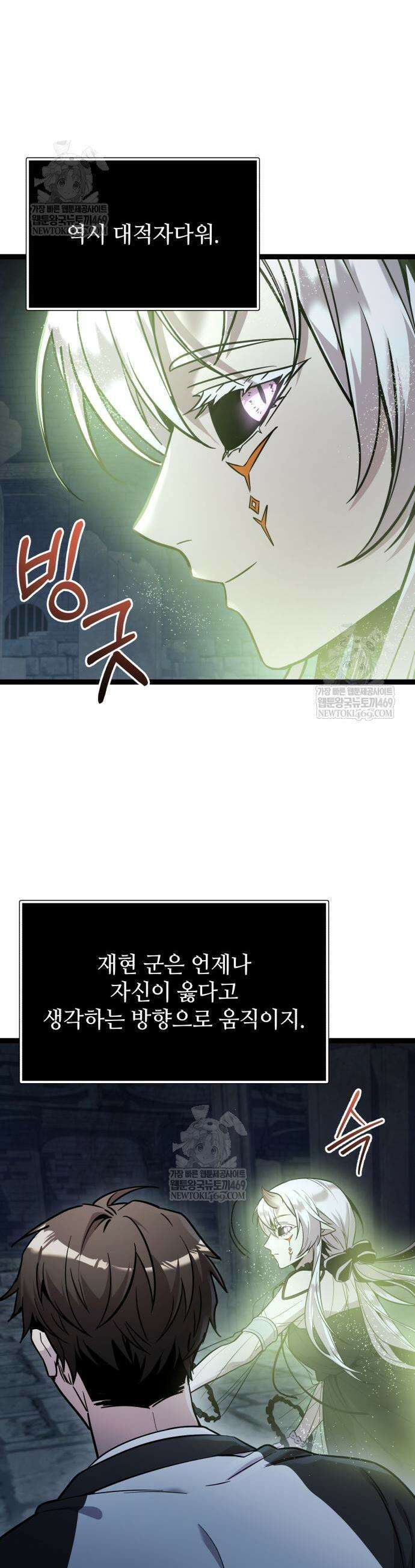 신화급 귀속 아이템을 손에 넣었다 2부 91화 3