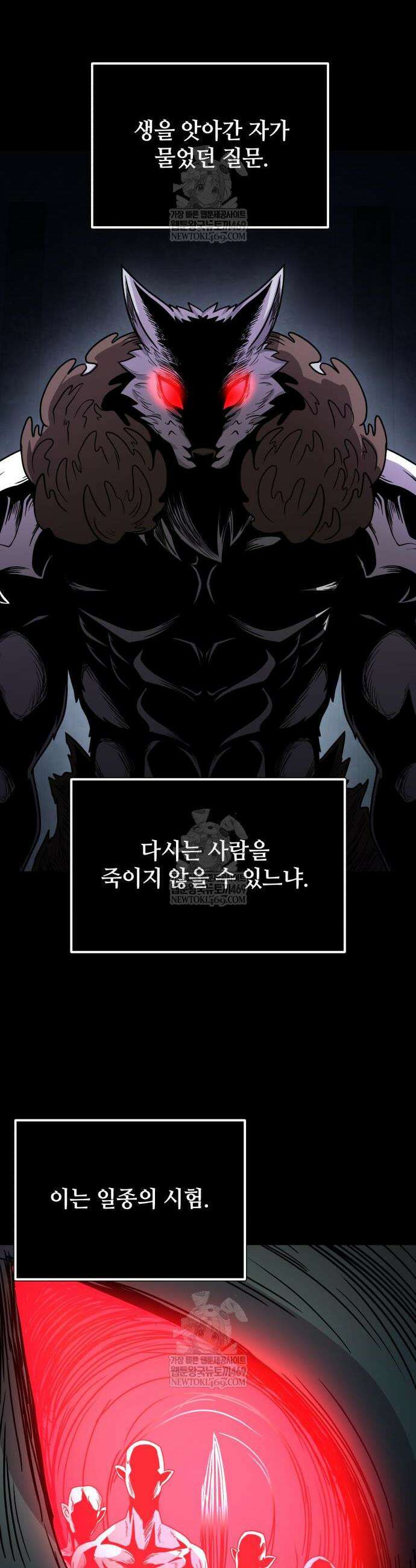 신화급 귀속 아이템을 손에 넣었다 2부 91화 5