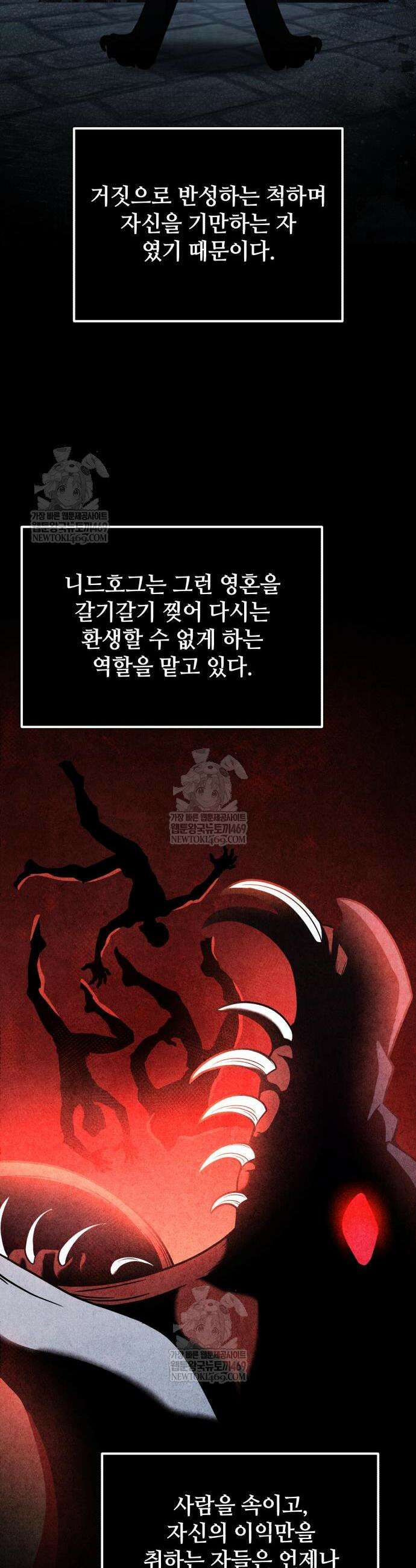 신화급 귀속 아이템을 손에 넣었다 2부 91화 8