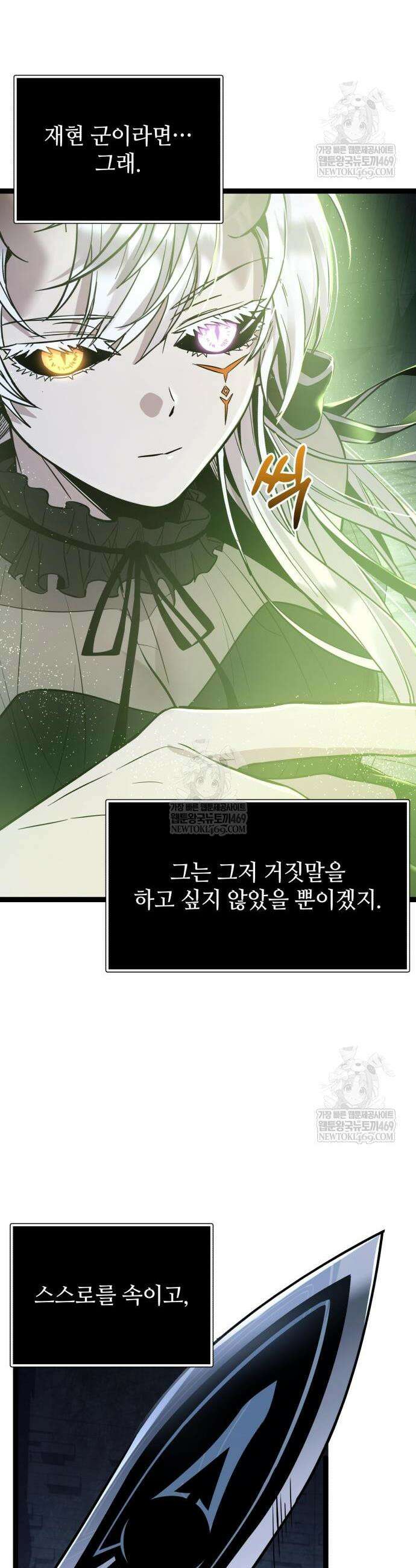신화급 귀속 아이템을 손에 넣었다 2부 91화 10