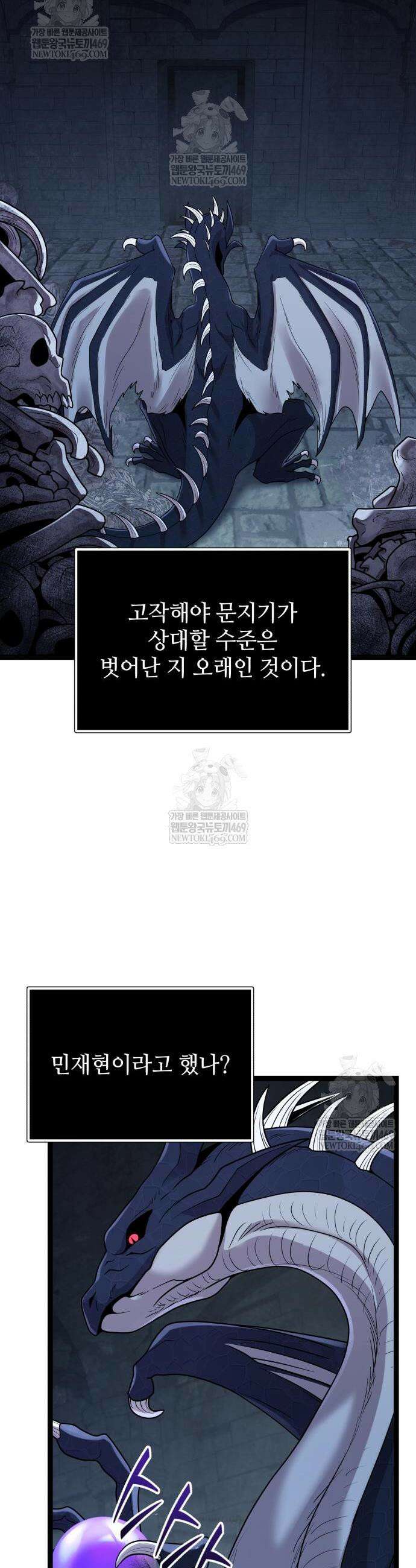 신화급 귀속 아이템을 손에 넣었다 2부 91화 20