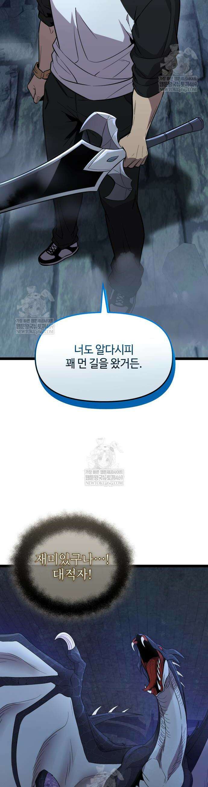 신화급 귀속 아이템을 손에 넣었다 2부 91화 25