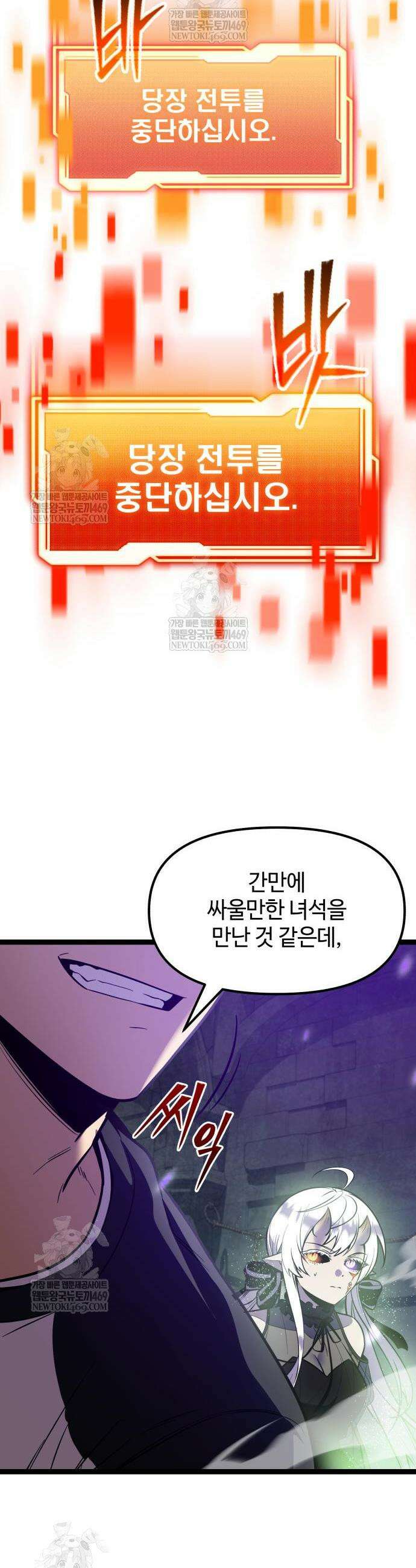 신화급 귀속 아이템을 손에 넣었다 2부 91화 30