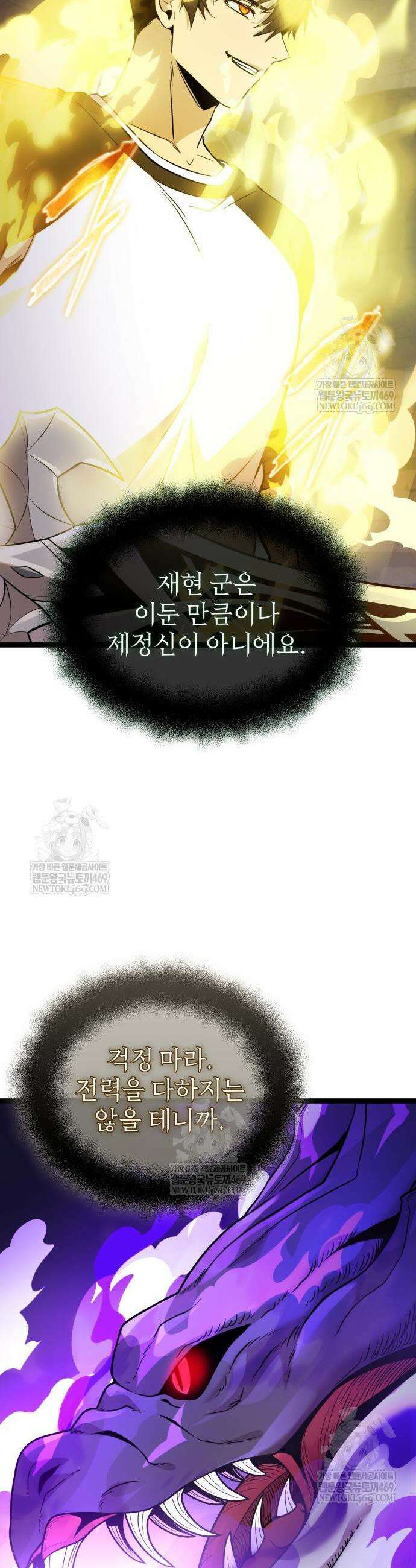신화급 귀속 아이템을 손에 넣었다 2부 91화 32