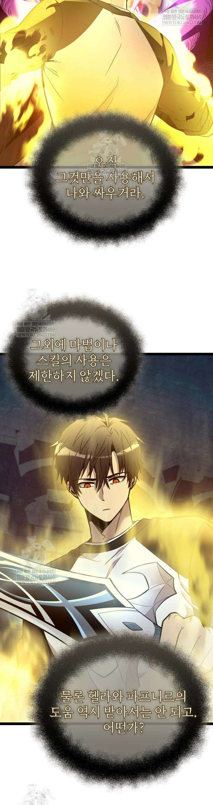 신화급 귀속 아이템을 손에 넣었다 2부 91화 35