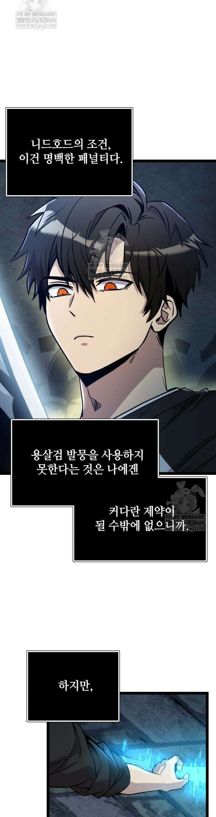신화급 귀속 아이템을 손에 넣었다 2부 91화 36
