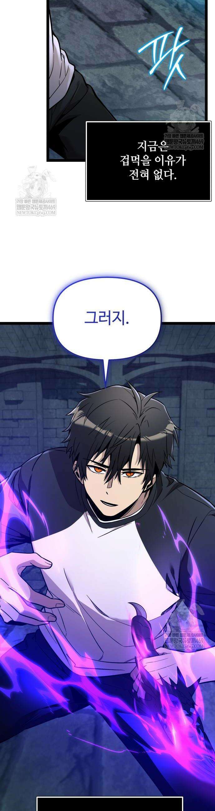 신화급 귀속 아이템을 손에 넣었다 2부 91화 37