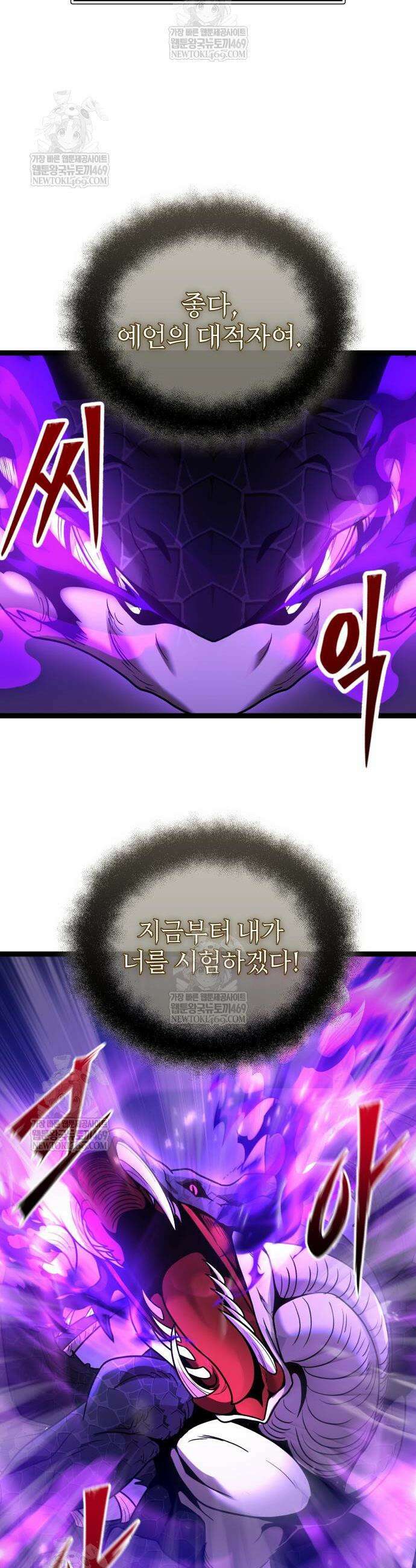 신화급 귀속 아이템을 손에 넣었다 2부 91화 39