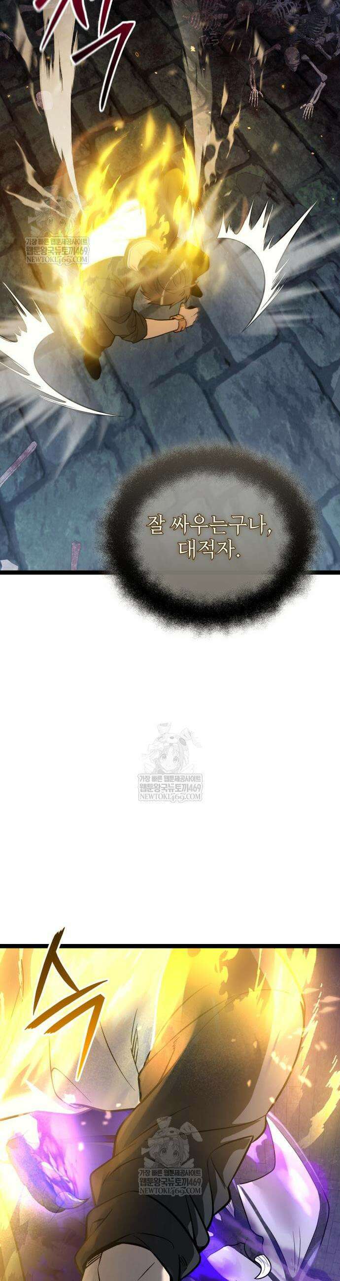 신화급 귀속 아이템을 손에 넣었다 2부 91화 44