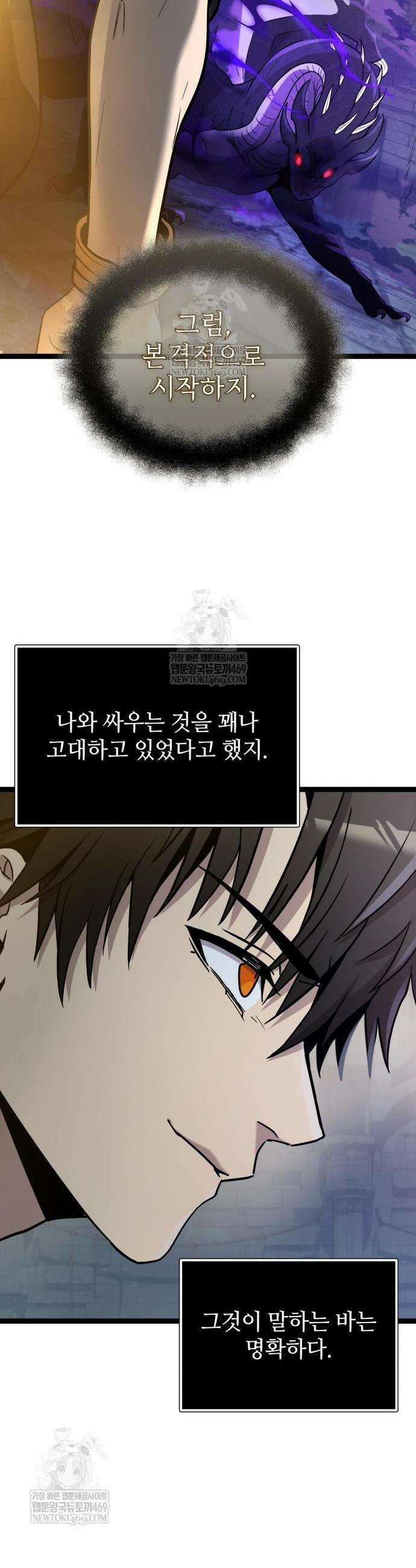 신화급 귀속 아이템을 손에 넣었다 2부 91화 45