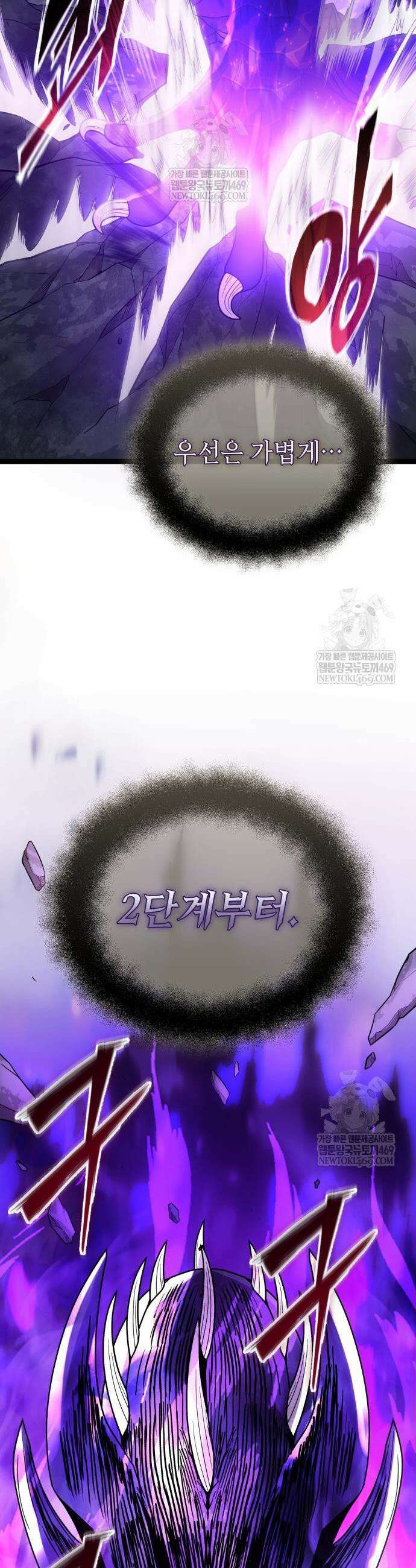 신화급 귀속 아이템을 손에 넣었다 2부 91화 48
