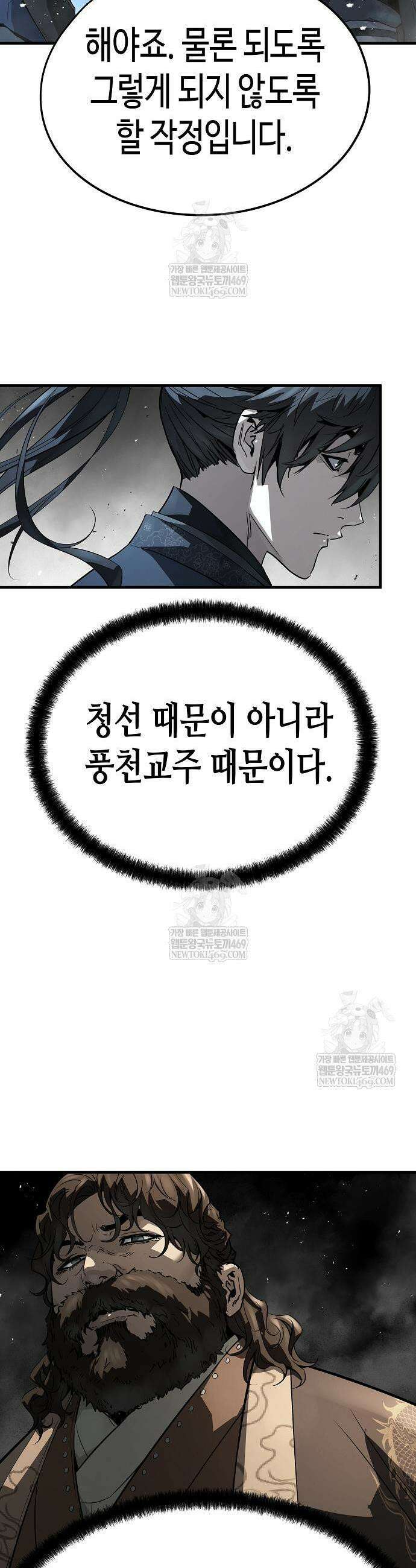 절대회귀 94화 7